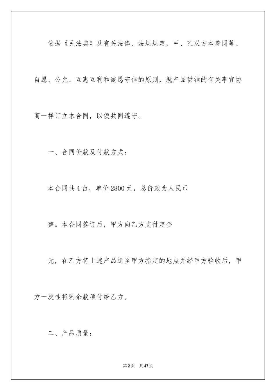 2024买卖合同_3006_第2页