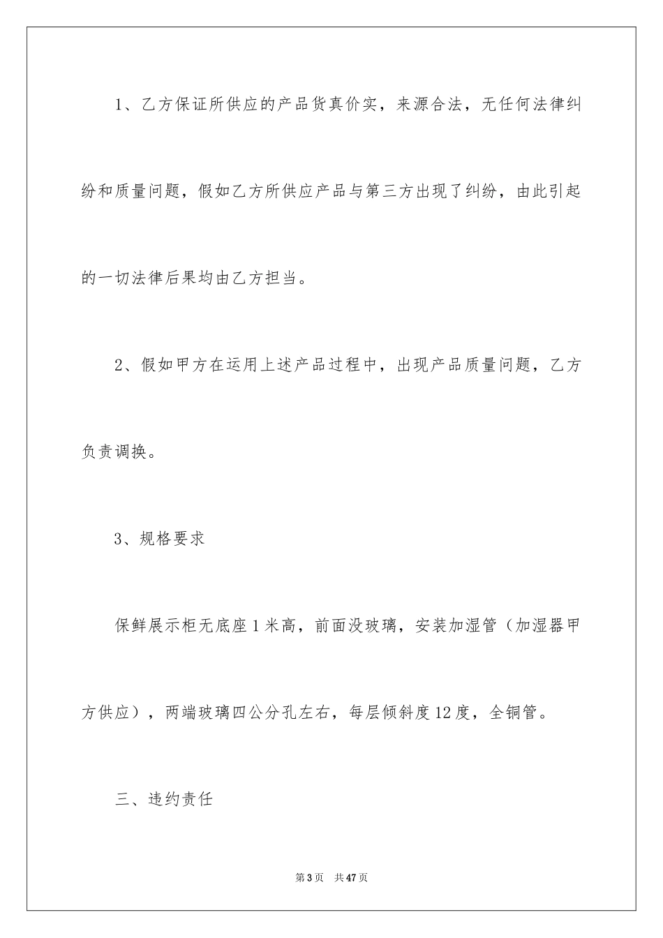 2024买卖合同_3006_第3页