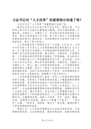 习总书记对“人才改革”的重要指示传递了啥？