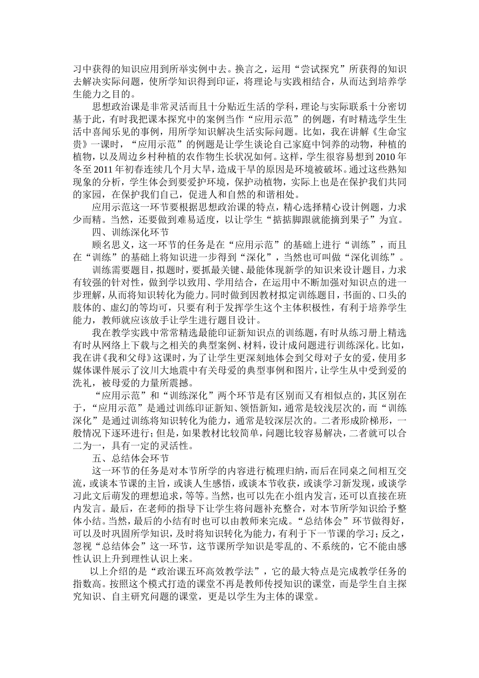 政治高效课堂文档_第2页
