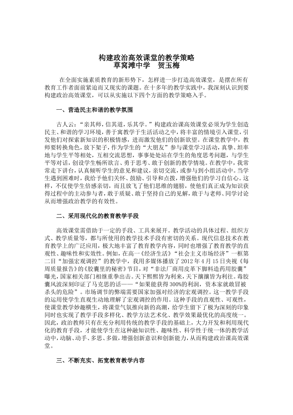 政治高效课堂文档_第3页