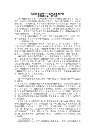 政治高效课堂文档