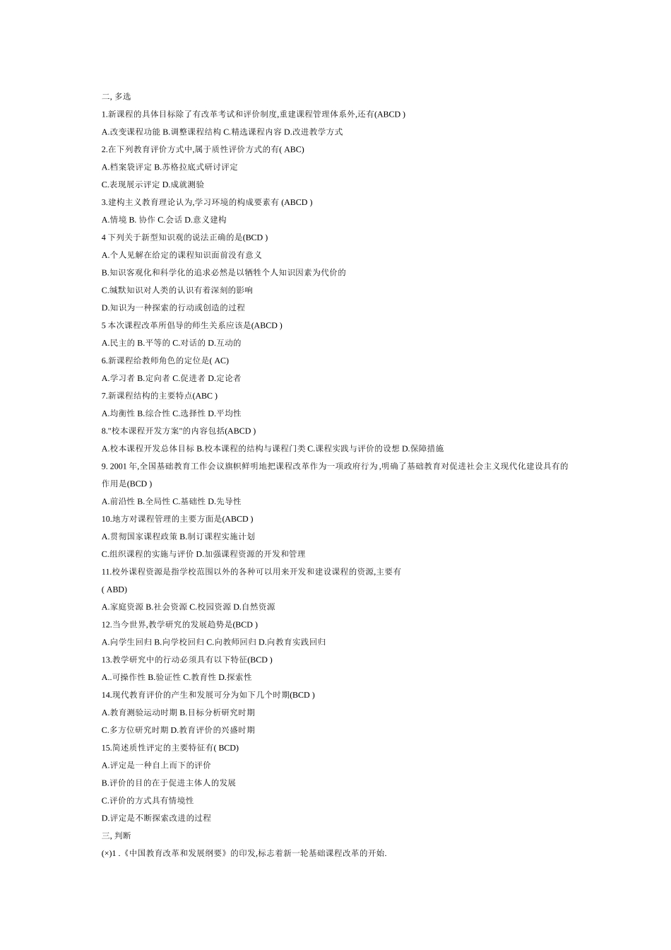 综合素质考核_第2页