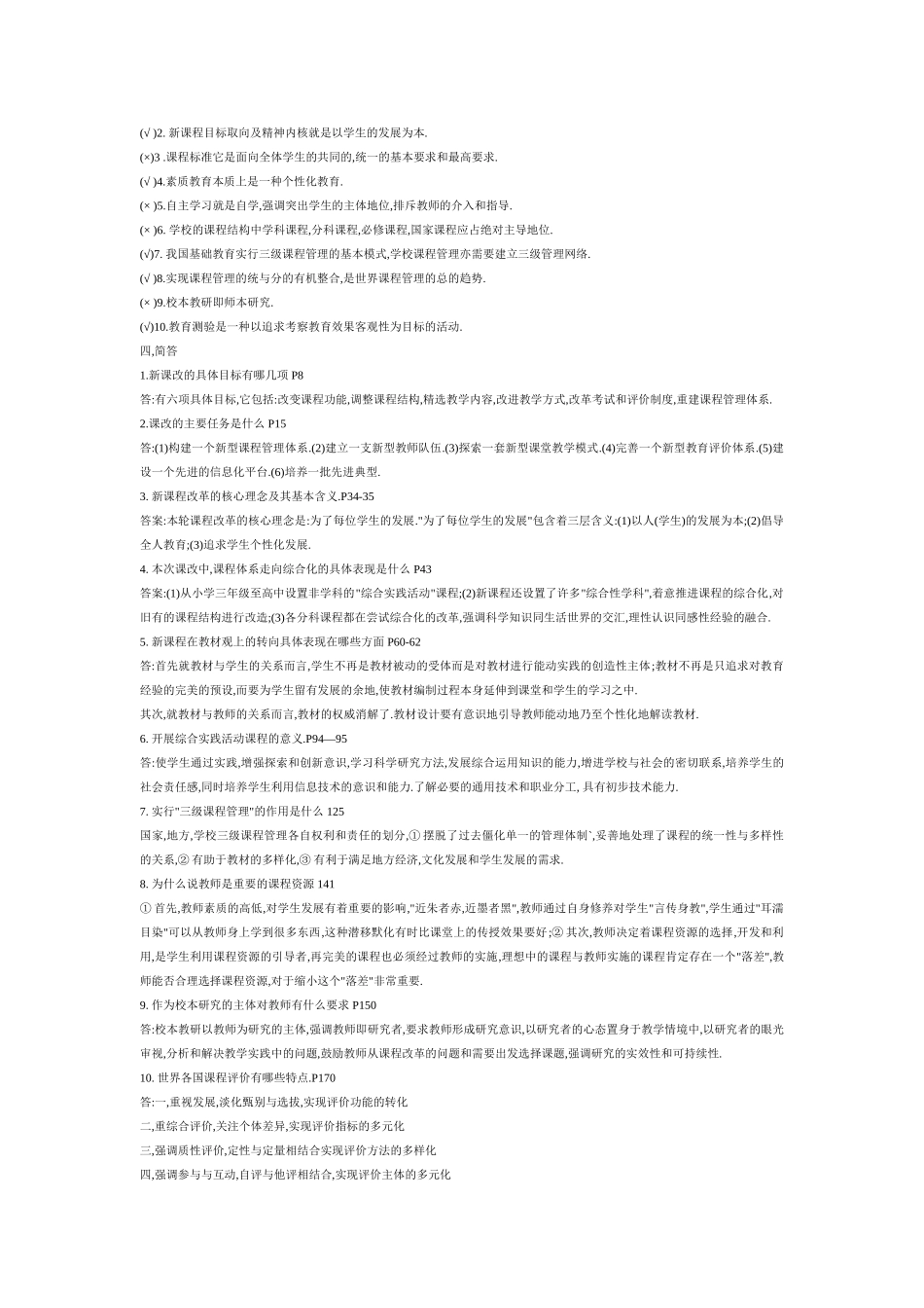 综合素质考核_第3页