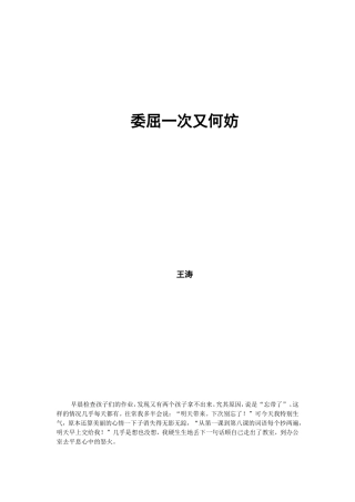 委屈一次又何妨