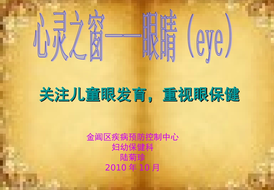 儿童视力发育讲座_第1页