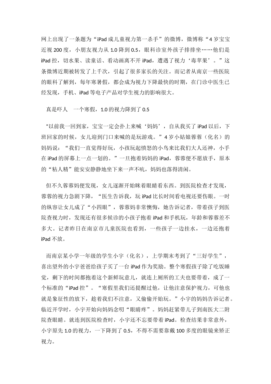 儿童视力受Pad游戏的影响_第1页