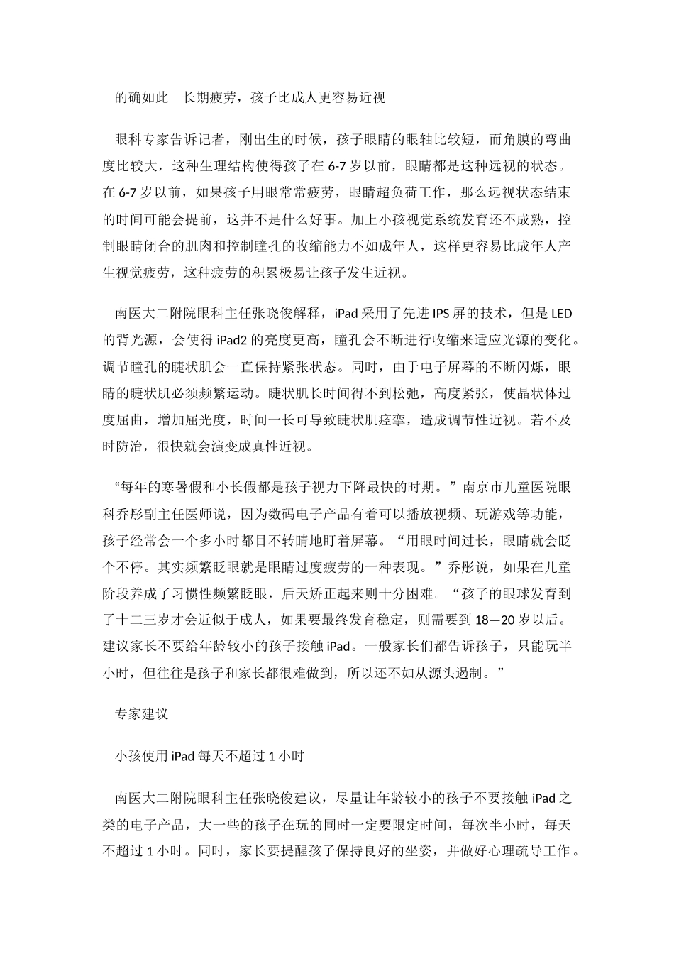 儿童视力受Pad游戏的影响_第2页