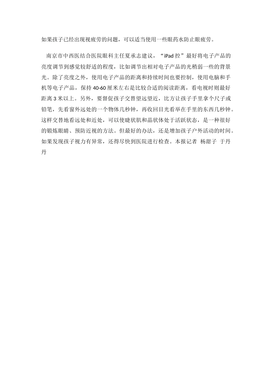 儿童视力受Pad游戏的影响_第3页