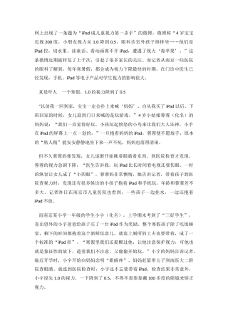 儿童视力受Pad游戏的影响