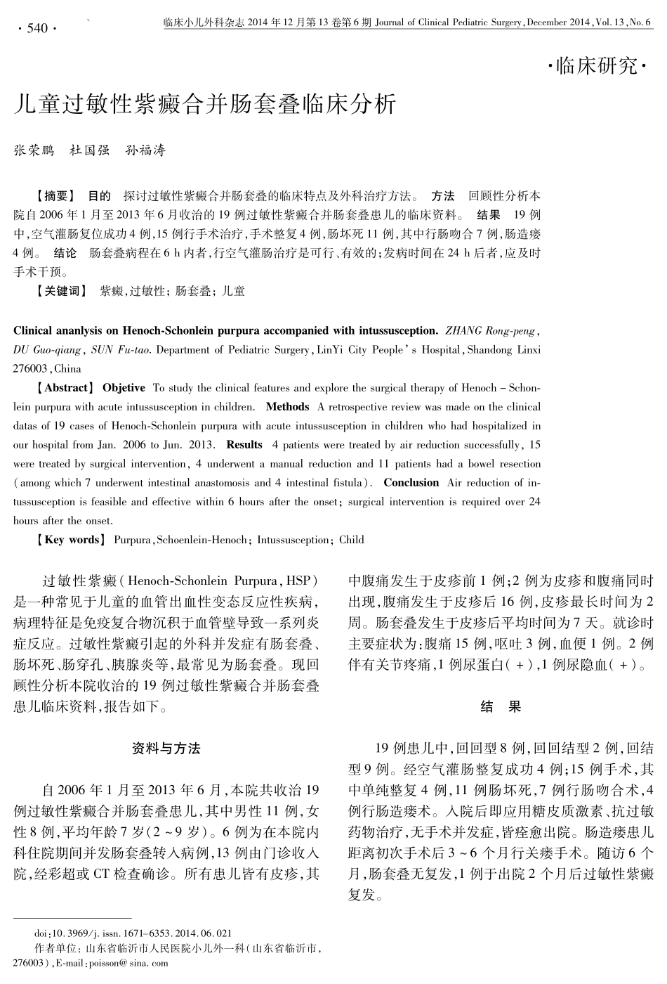 儿童过敏性紫癜合并肠套叠临床分析_第1页