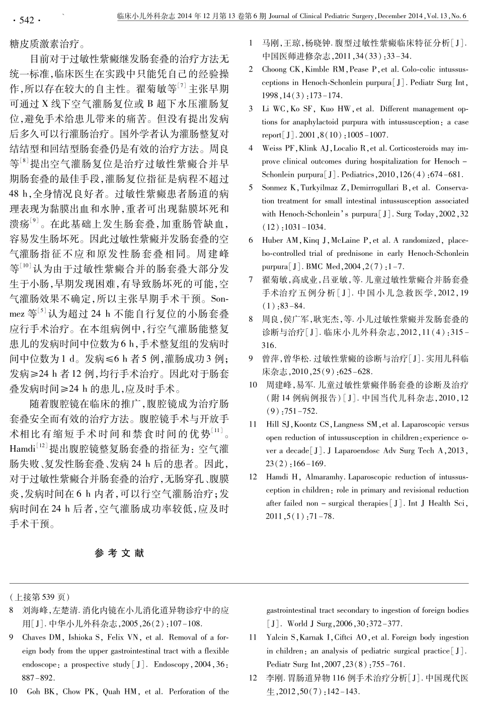 儿童过敏性紫癜合并肠套叠临床分析_第3页