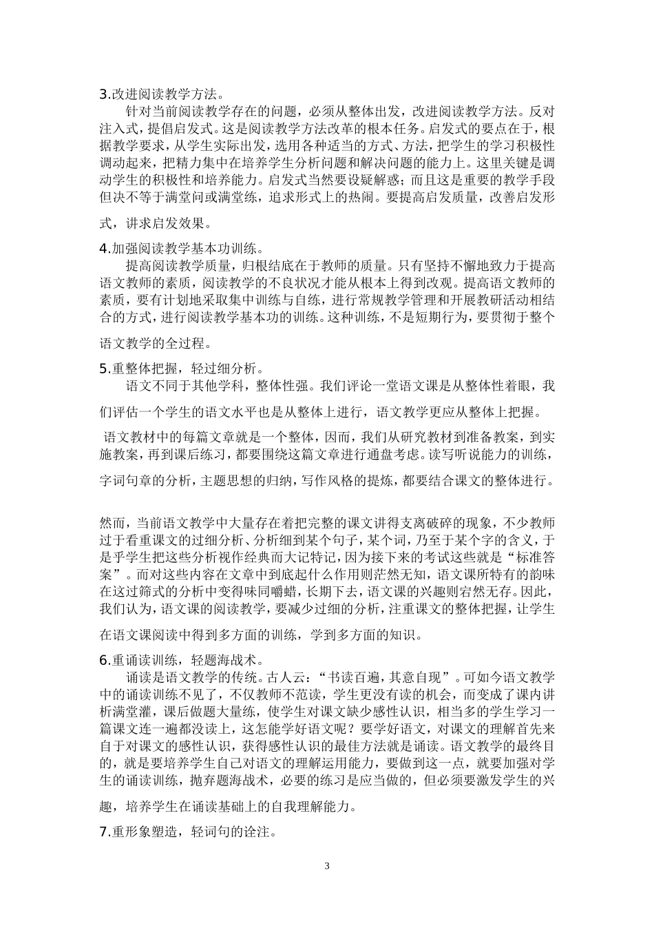 谈初中语文课内阅读教学_第3页