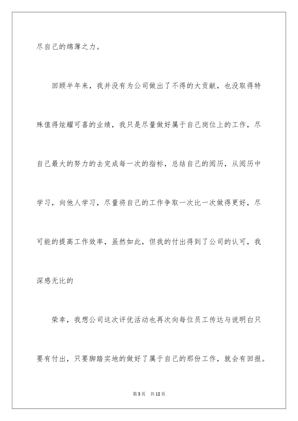 2024优秀员工获奖感言简短_2_第3页