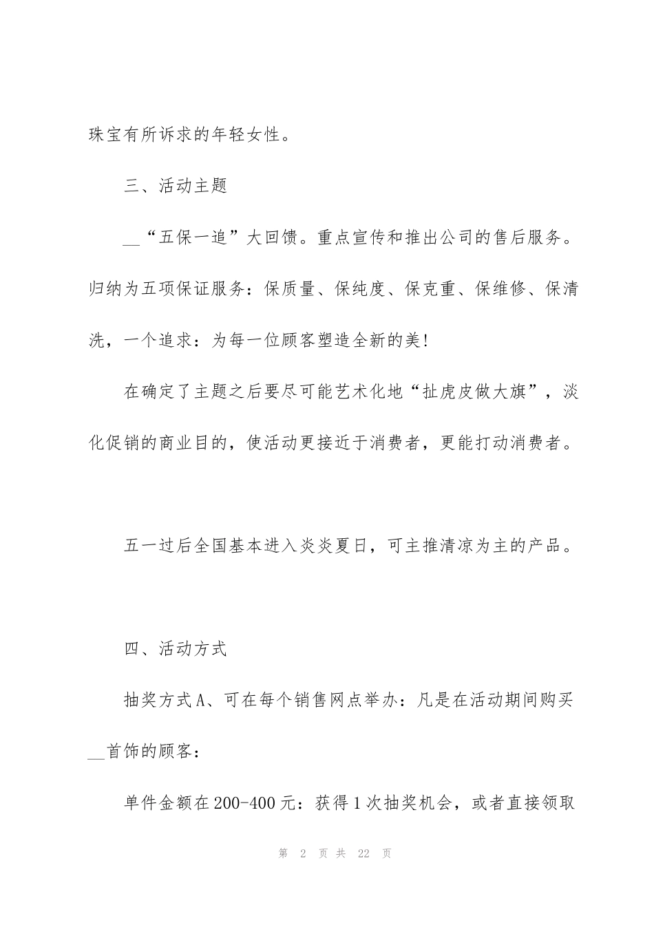 精彩五一劳动节活动策划方案_第2页