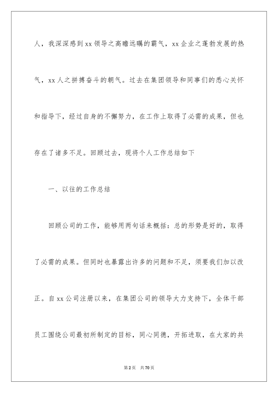 2024企业职员个人工作总结_2_第2页