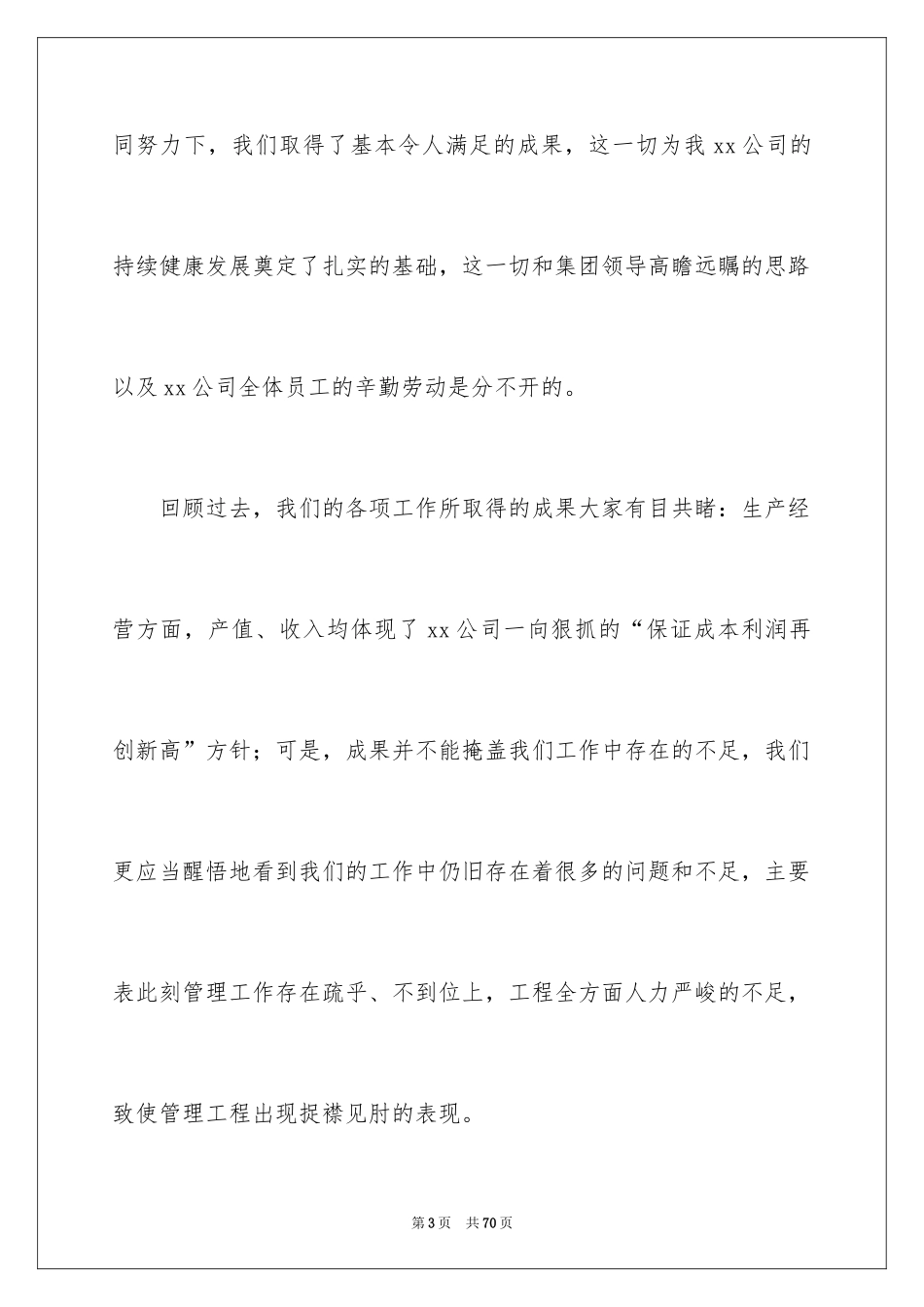 2024企业职员个人工作总结_2_第3页