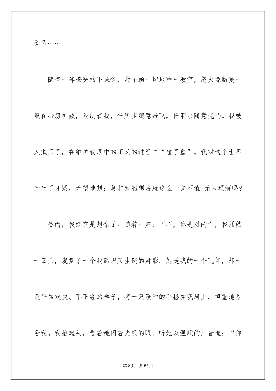 2024以感动为话题的作文_29_第2页