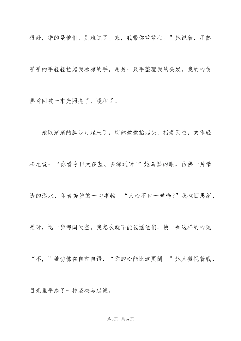 2024以感动为话题的作文_29_第3页
