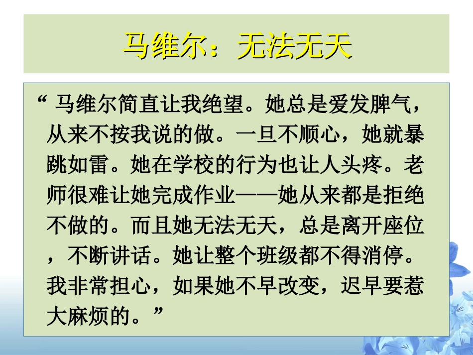 儿童行为障碍治疗-品行障碍的治疗_第2页