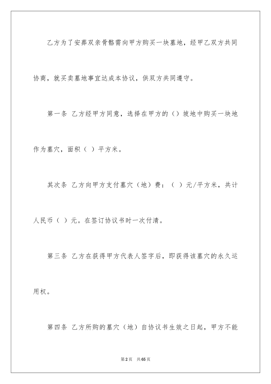 2024买卖合同_1101_第2页