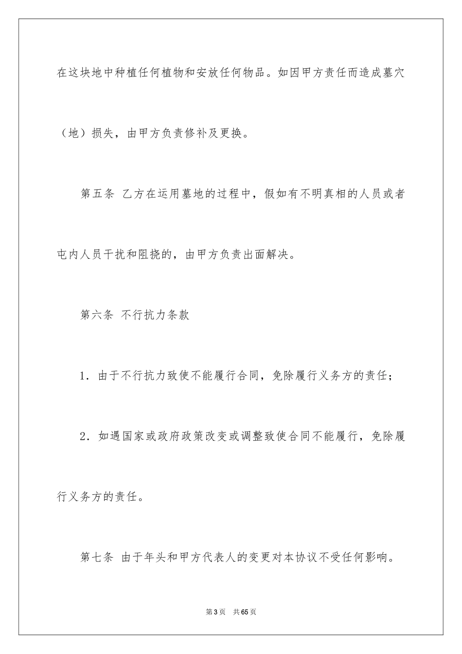 2024买卖合同_1101_第3页