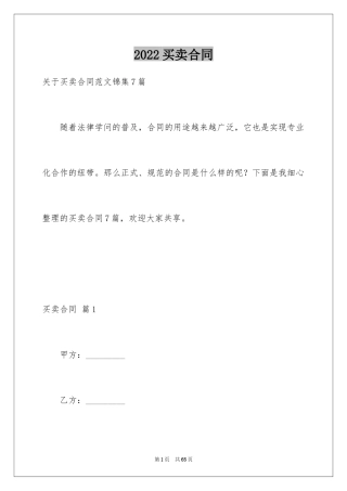 2024买卖合同_1101