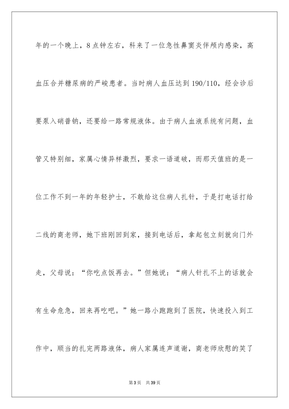 2024五月护士节演讲稿_5_第3页