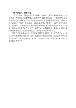 《军民大生产》反思