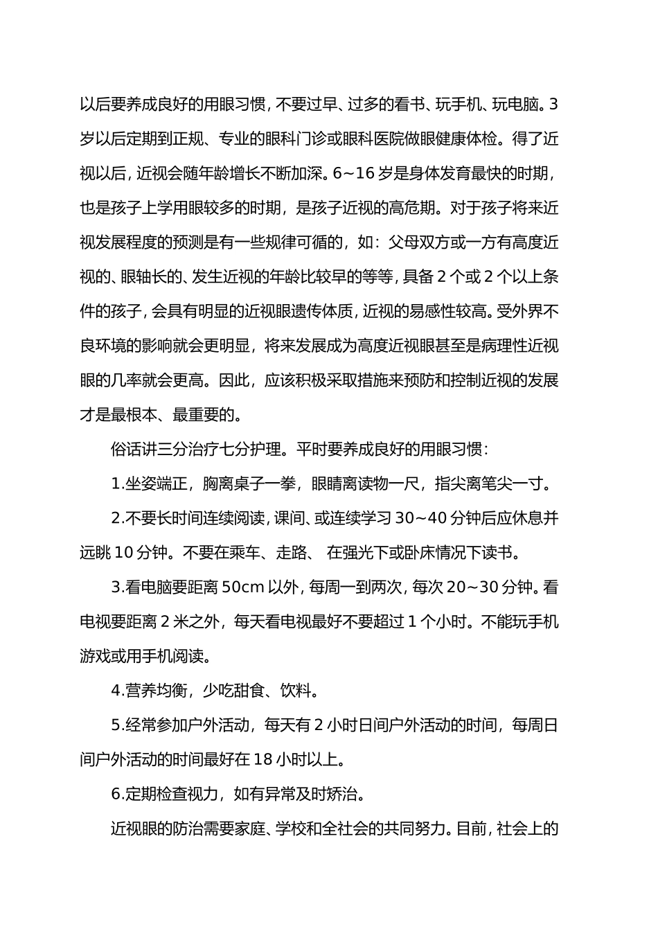儿童视力的保健和预防_第3页