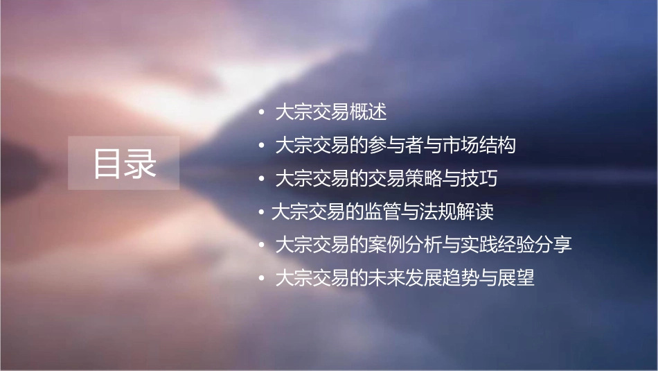 大宗交易详解课件_第2页