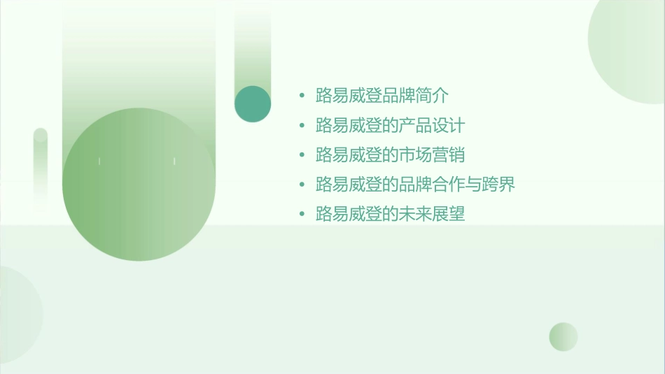 大创意LV路易威登课件_第2页