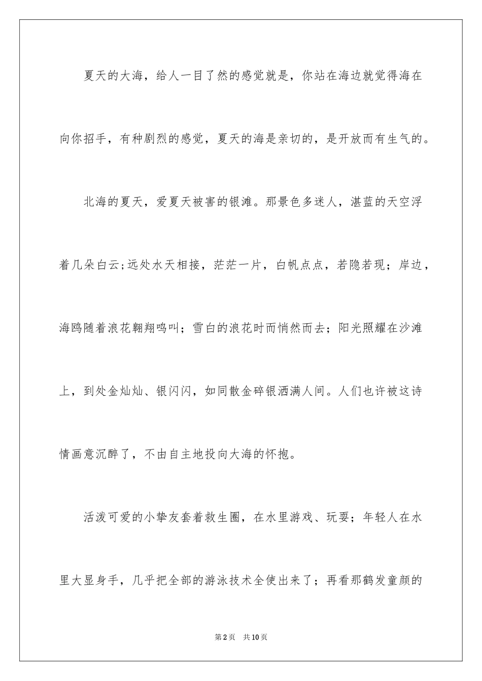 2024优秀写景作文_95_第2页