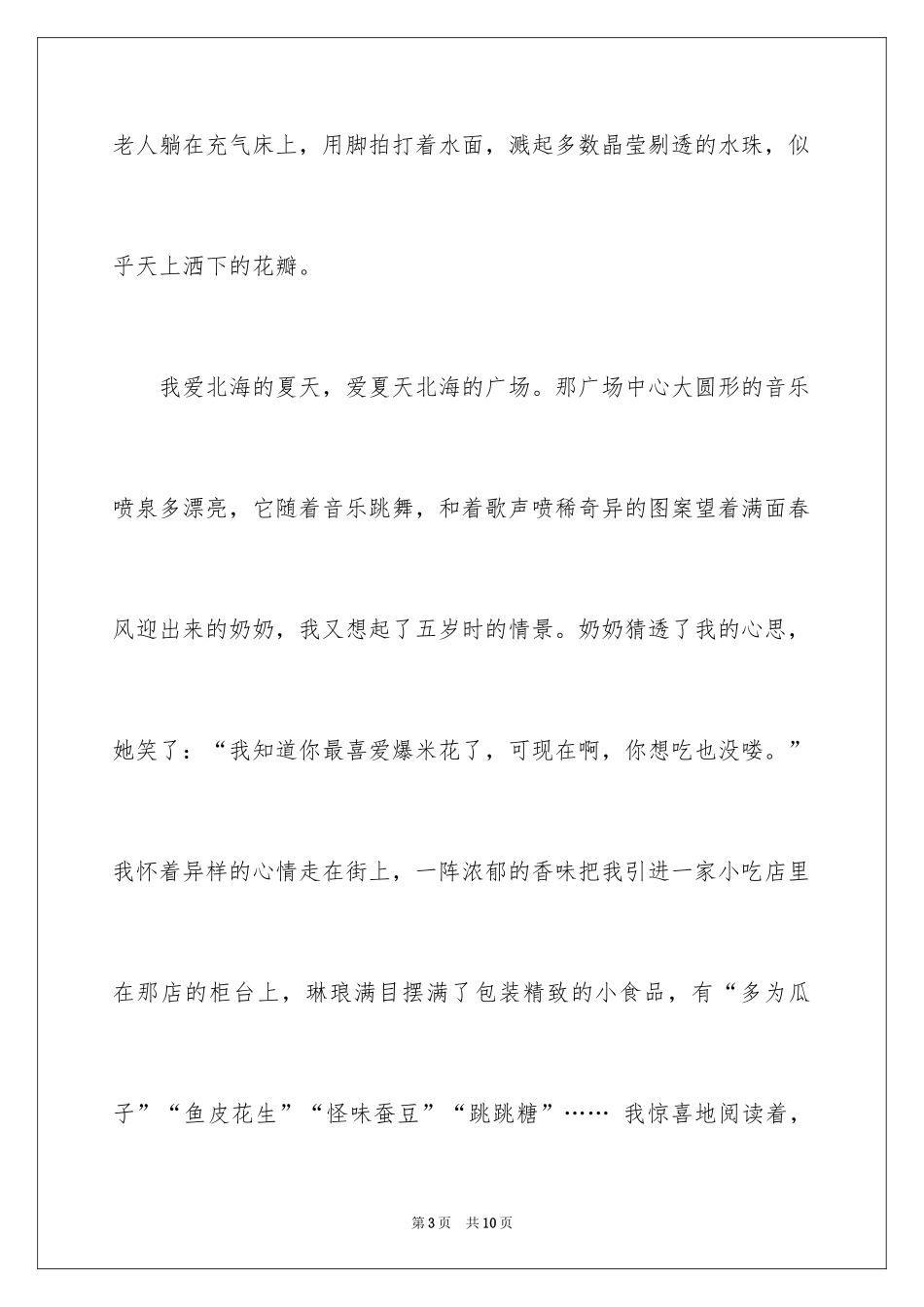 2024优秀写景作文_95_第3页
