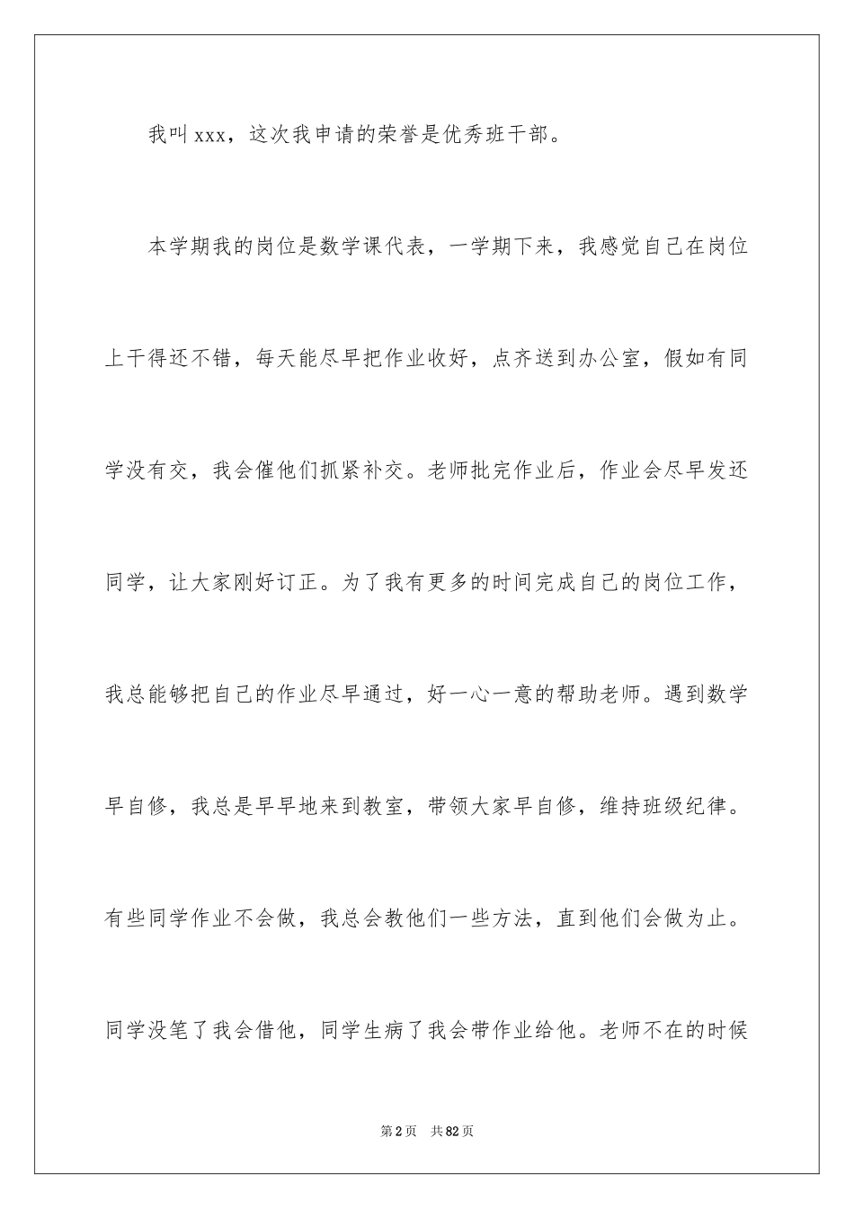 2024优秀班干部申请书_16_第2页