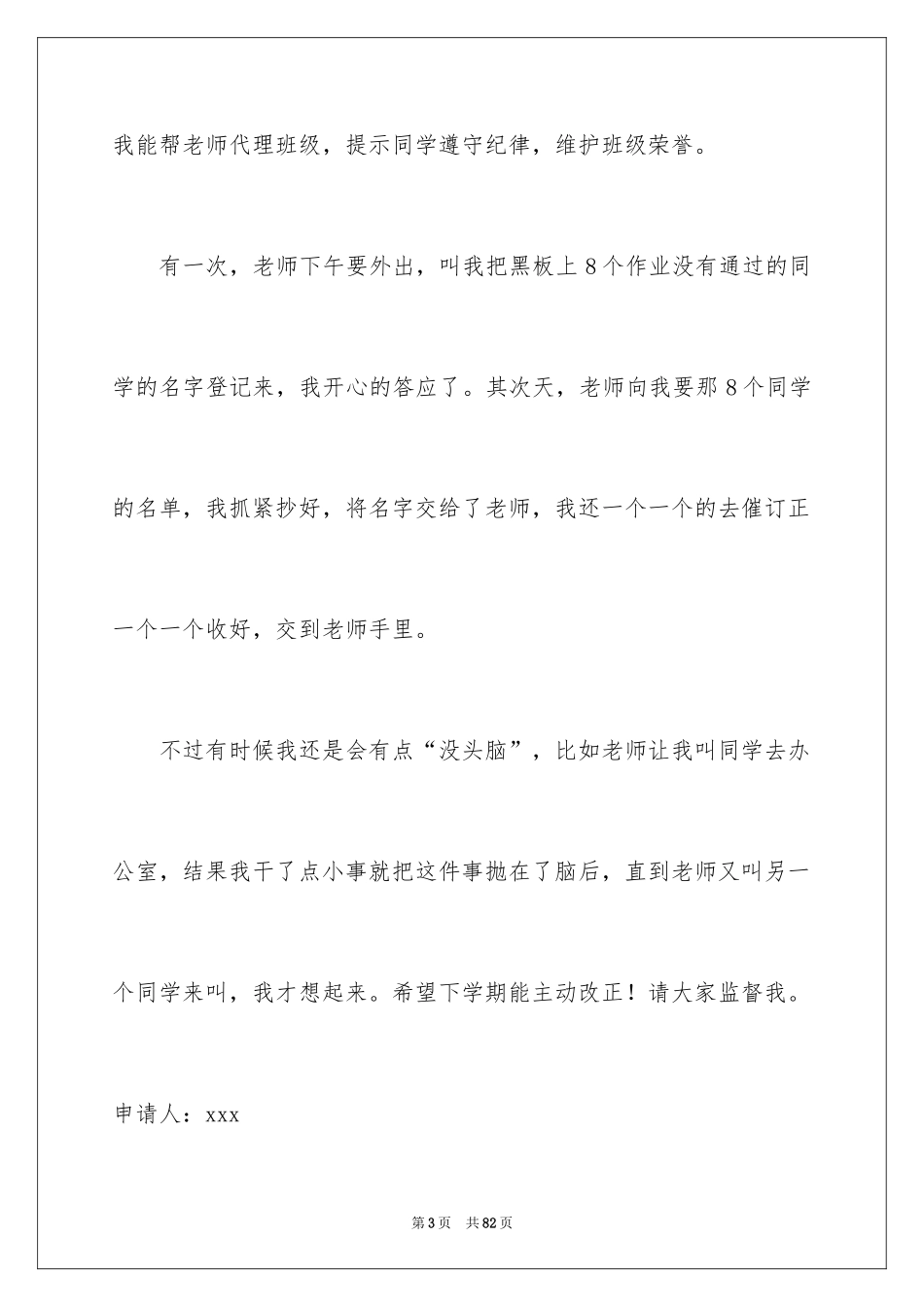 2024优秀班干部申请书_16_第3页