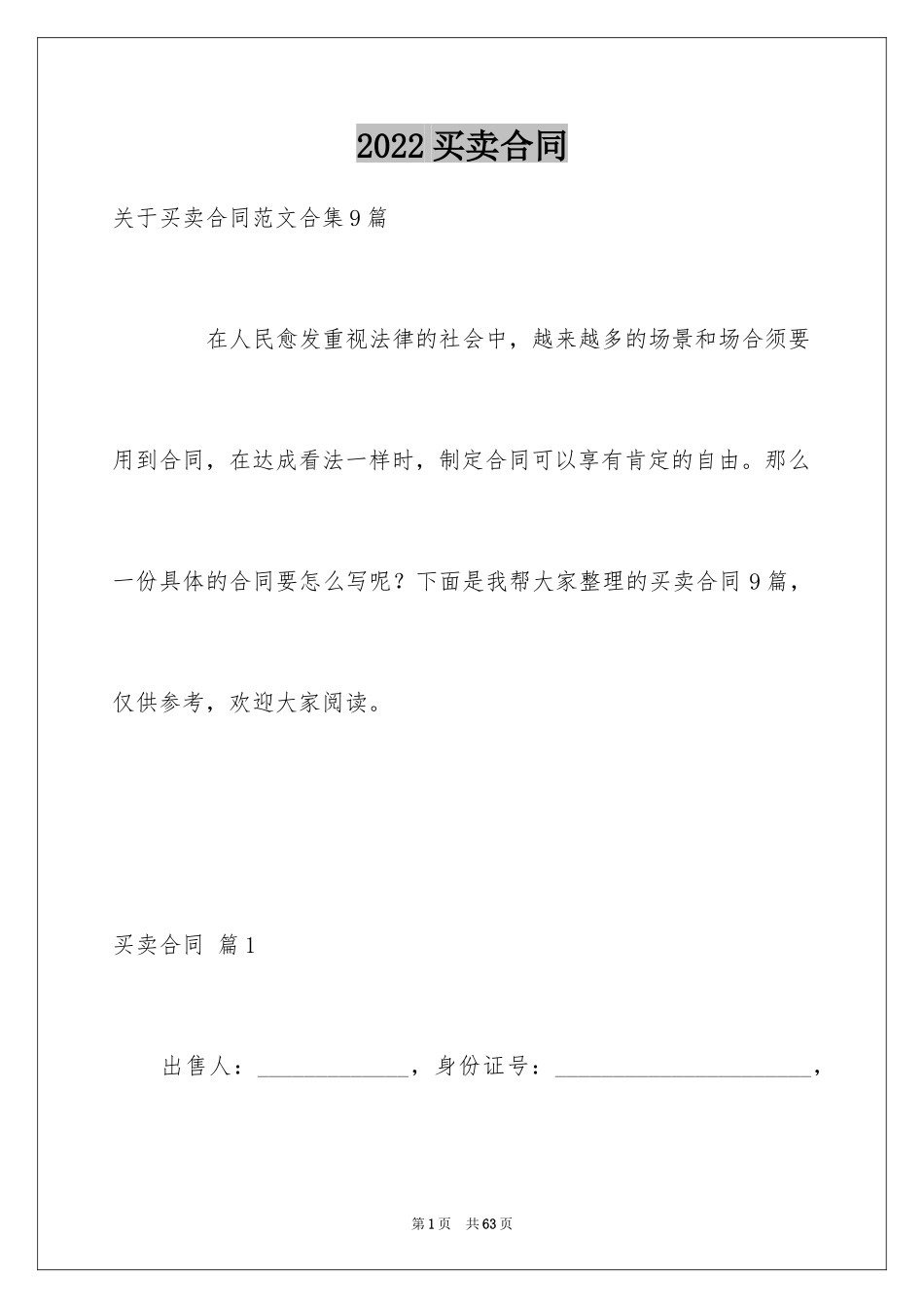 2024买卖合同_1987_第1页