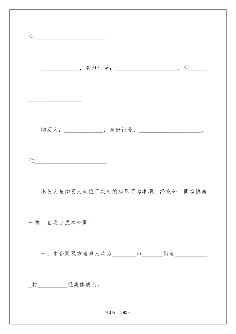 2024买卖合同_1987_第2页