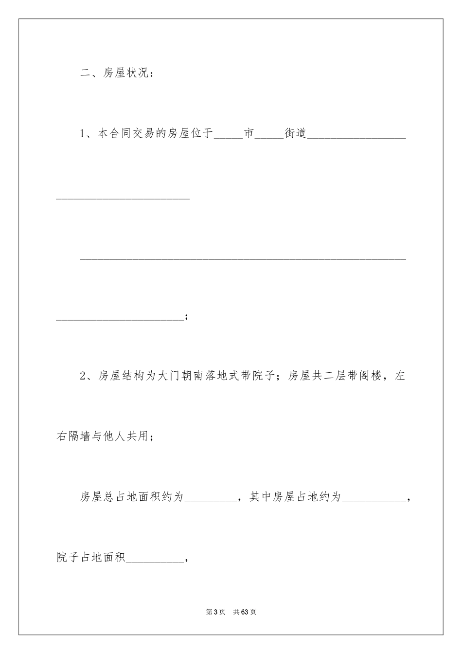 2024买卖合同_1987_第3页