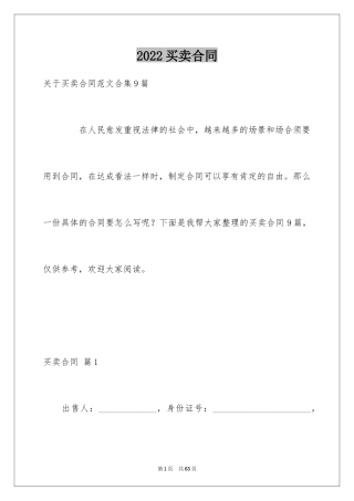 2024买卖合同_1987