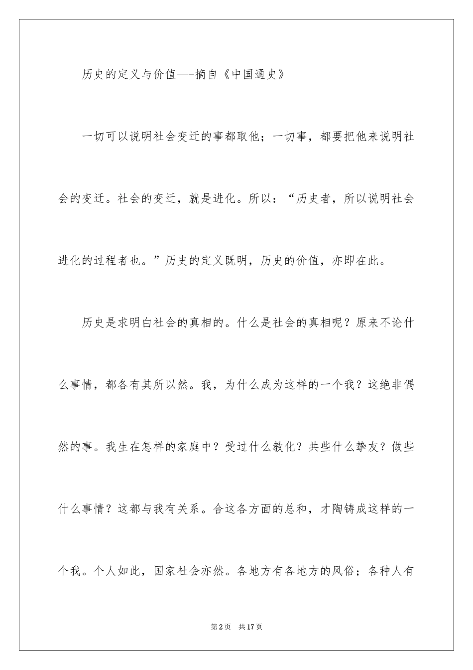 2024《中国通史》读后感_1_第2页
