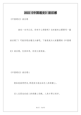 2024《中国通史》读后感_1