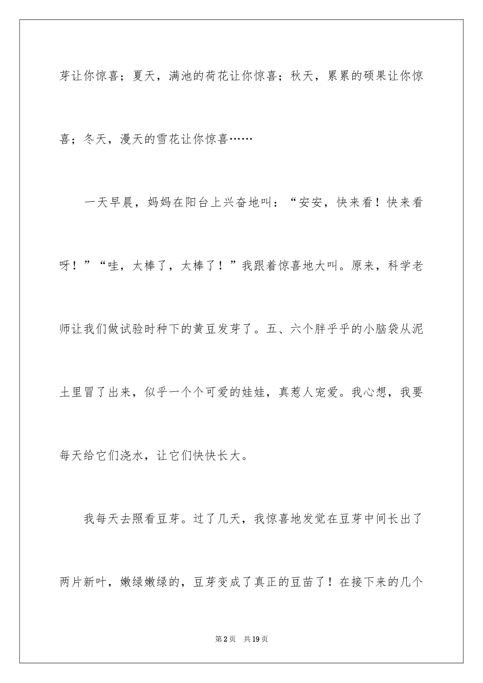 2024以惊喜为话题的作文_1_第2页