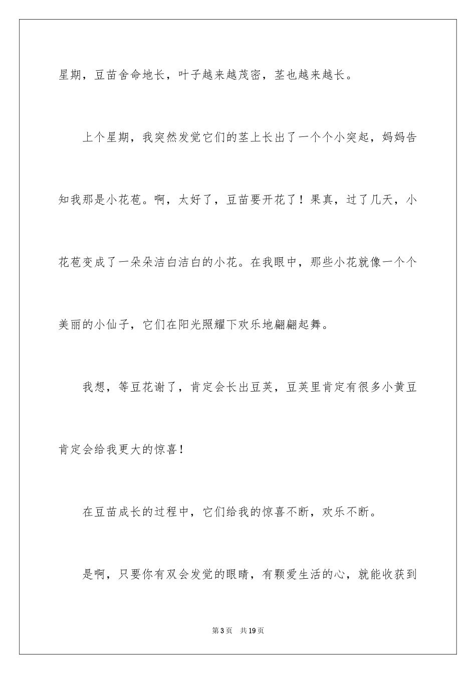 2024以惊喜为话题的作文_1_第3页