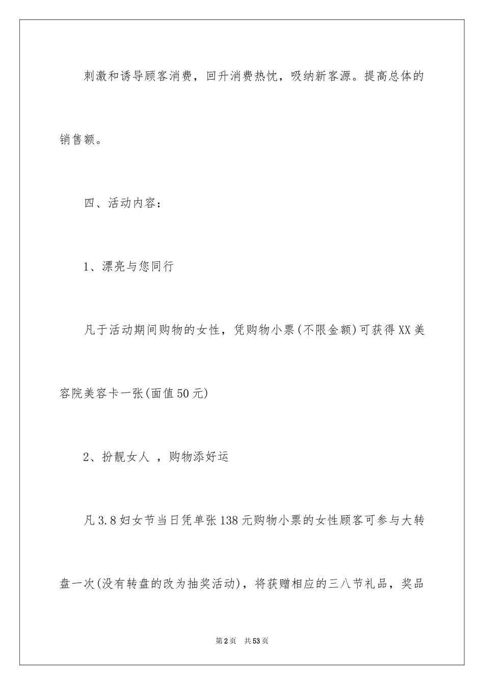 2024促销活动策划_146_第2页