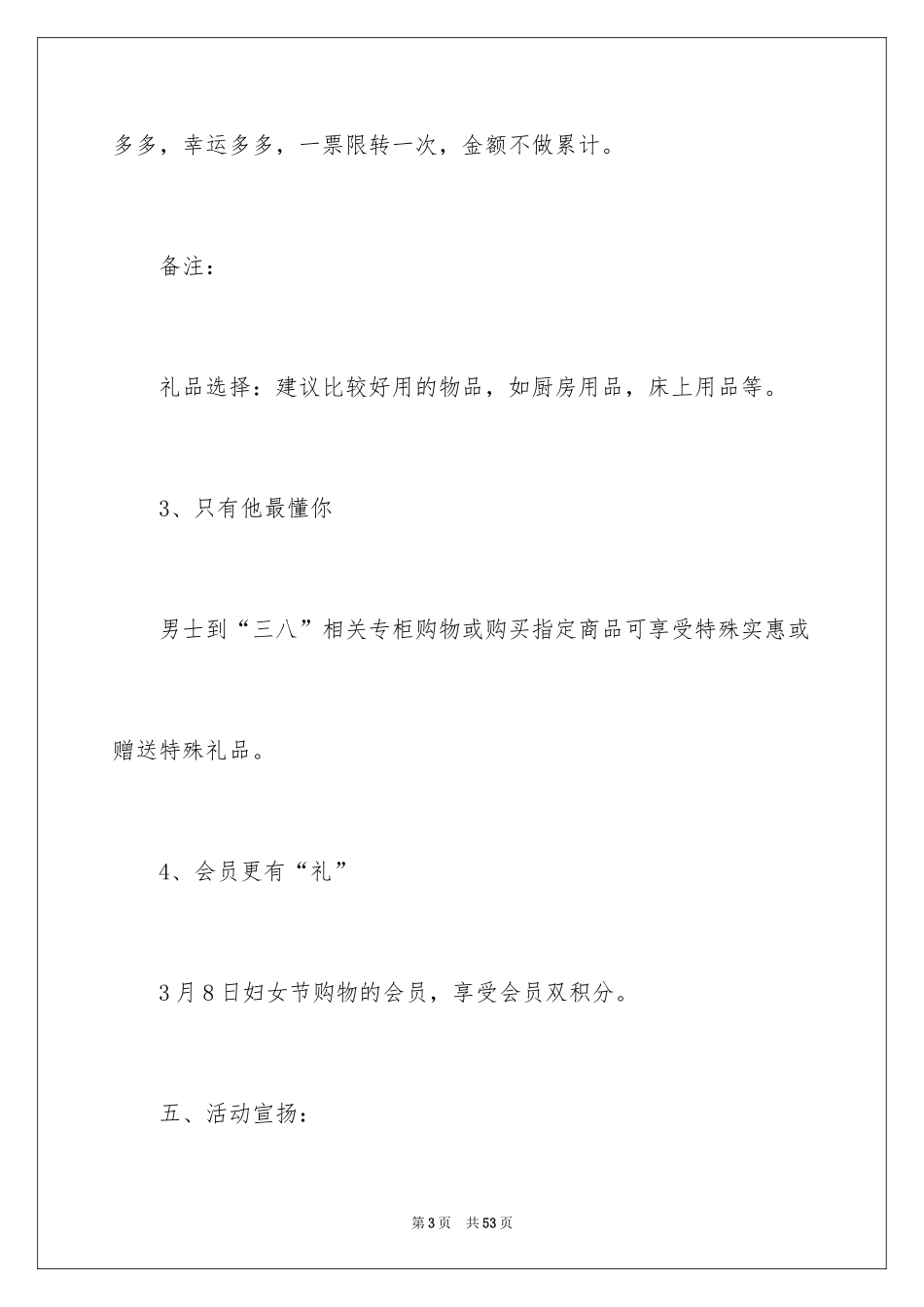 2024促销活动策划_146_第3页