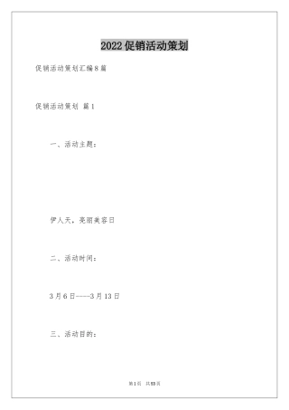 2024促销活动策划_146