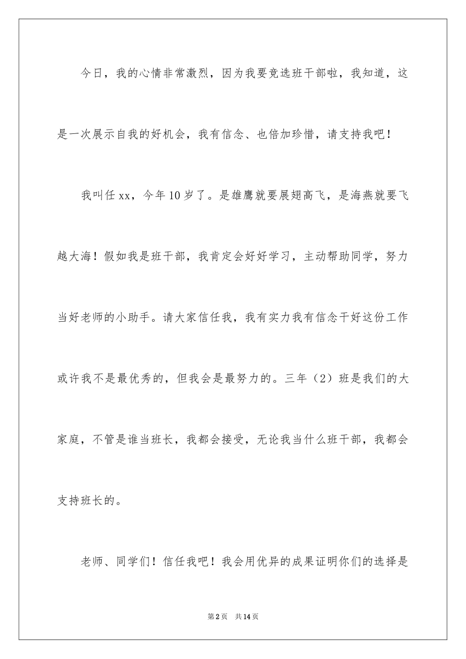 2024三年级班干部竞选稿_3_第2页