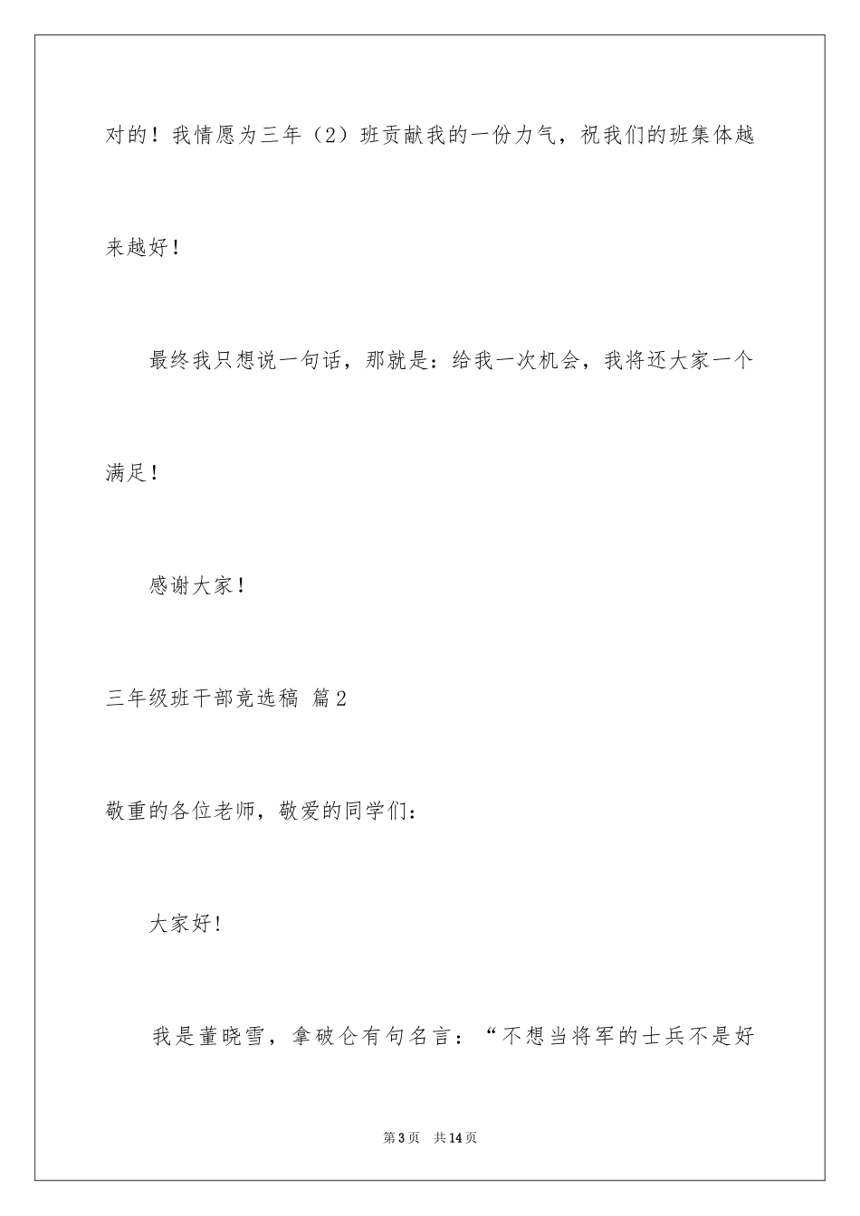 2024三年级班干部竞选稿_3_第3页