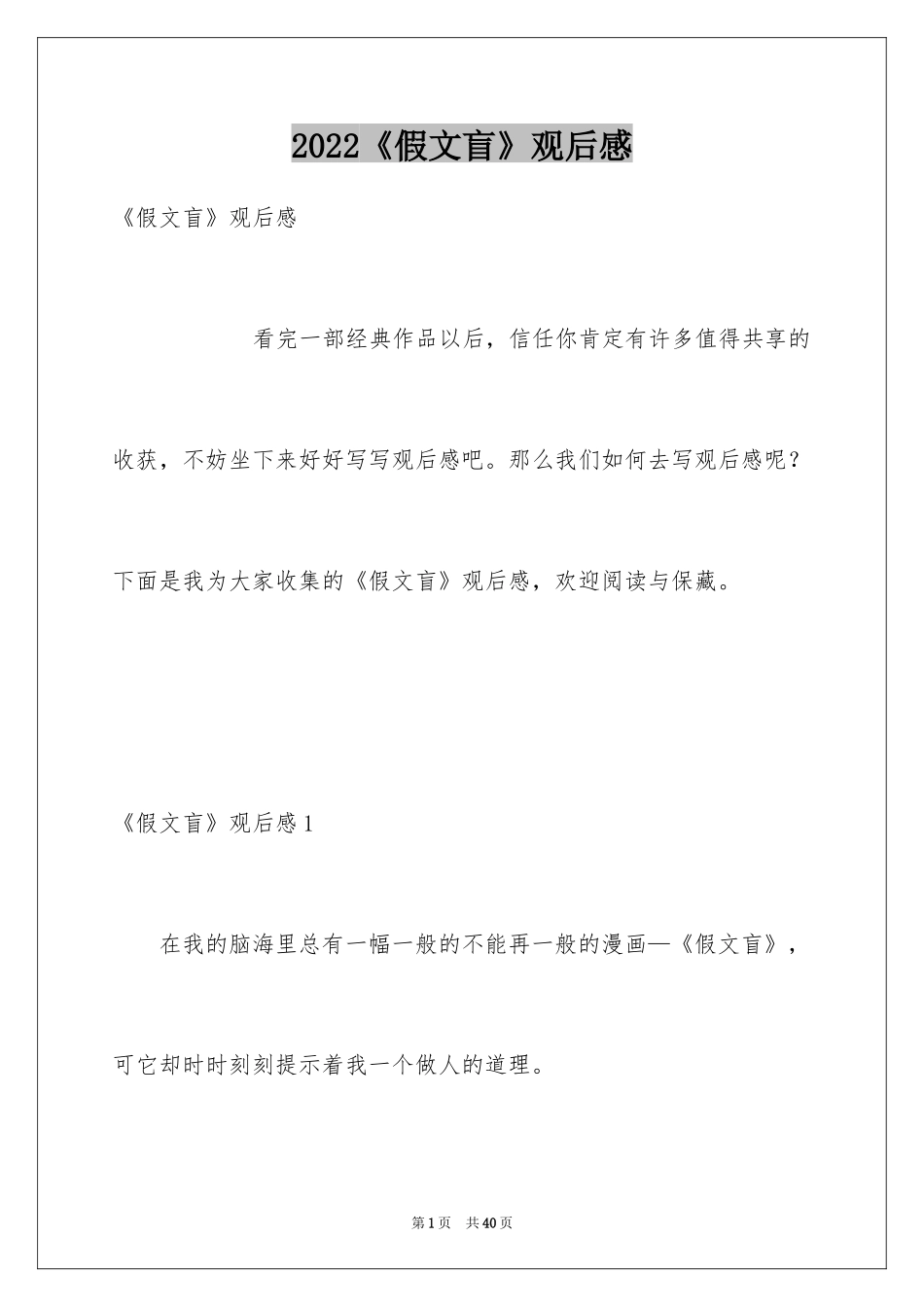 2024《假文盲》观后感_18_第1页